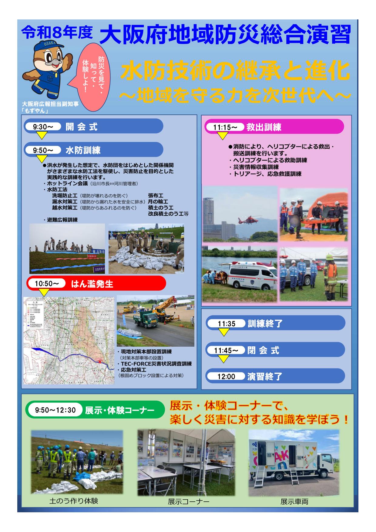 府総合演習　チラシ02.jpg